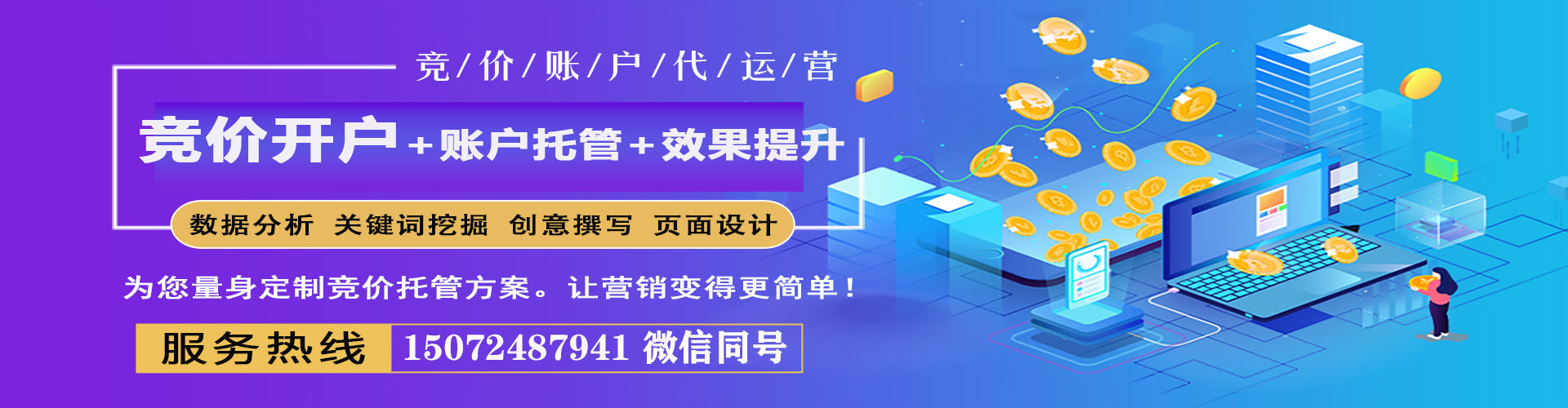 琅琊竞价托管